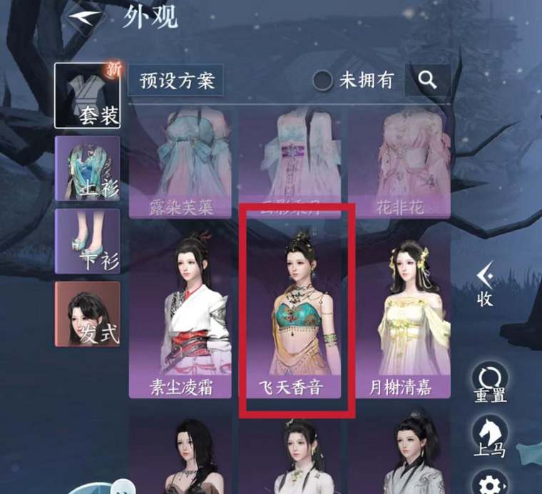 《逆水寒手游》镜湖飞音时装怎么获得