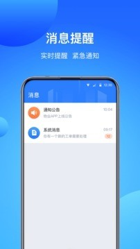 智慧云厦app