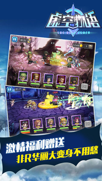 虚空物语手机版免费版