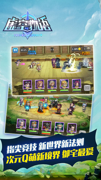 虚空物语手机版免费版