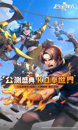 合金弹头觉醒内测下载ios最新版