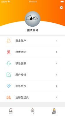 橙子校园app