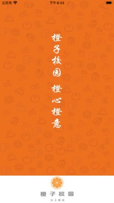 橙子校园app