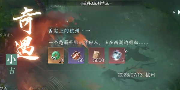 《逆水寒手游》舌尖上的杭州一攻略