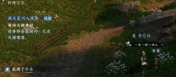 《逆水寒手游》童心寻趣奇遇完成攻略