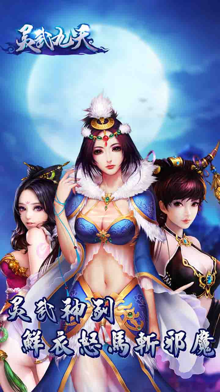 灵武九天苹果手机版