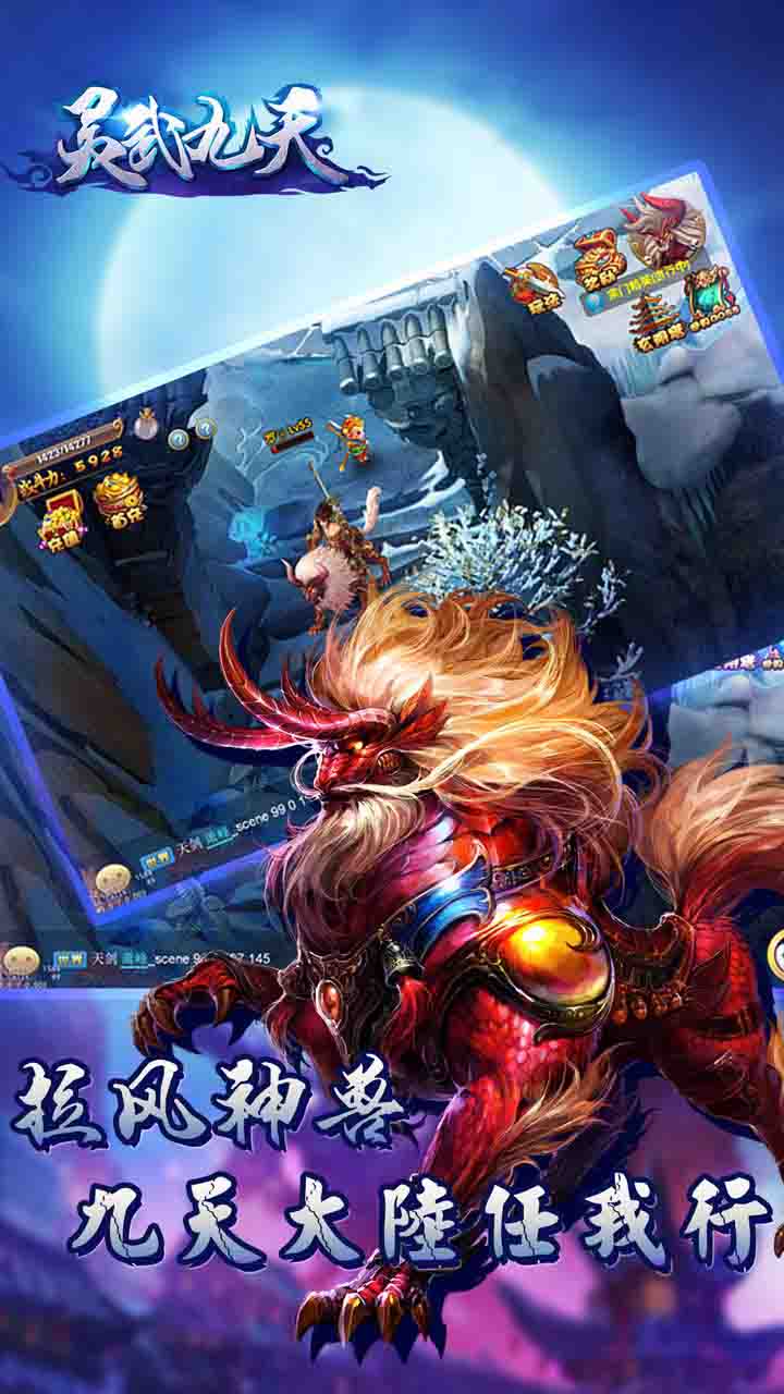 灵武九天苹果手机版