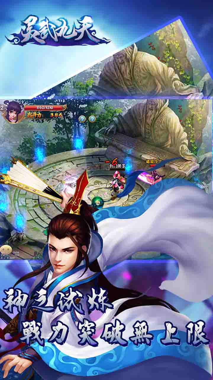 灵武九天苹果手机版