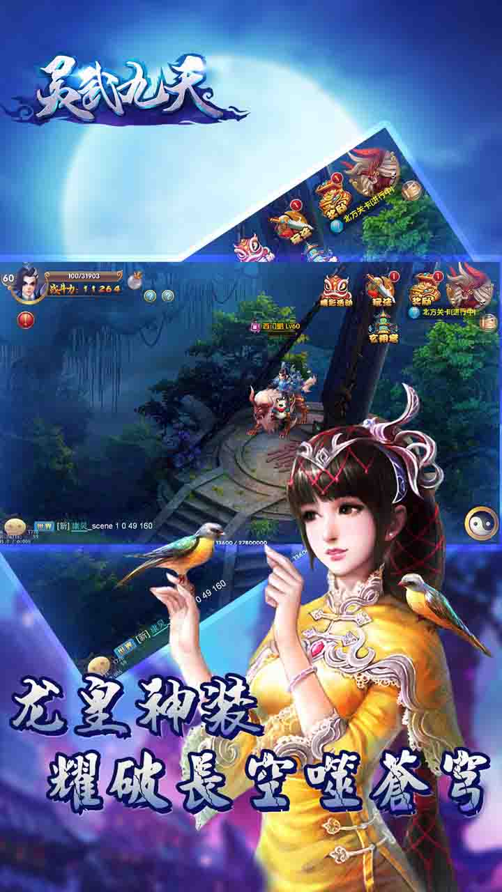 灵武九天苹果手机版