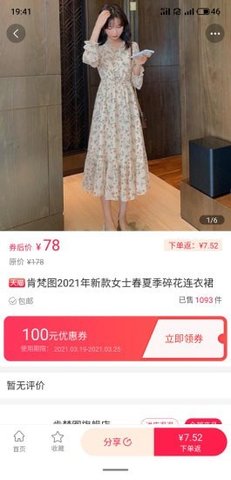 老铁领券app免费版