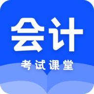 科想会计课堂手机学习平台