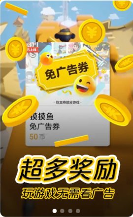 摸摸鱼破解版游戏盒2021最新版