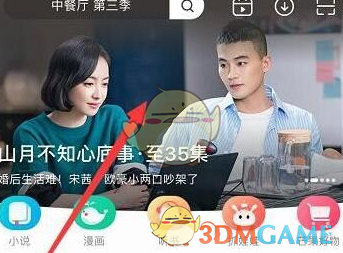 《芒果tv》弹幕设置方法