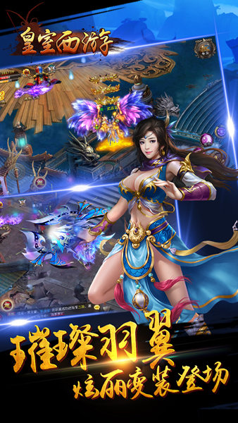 皇室西游ios免费版