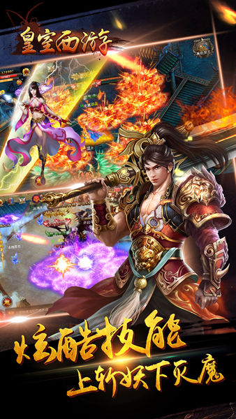 皇室西游ios免费版