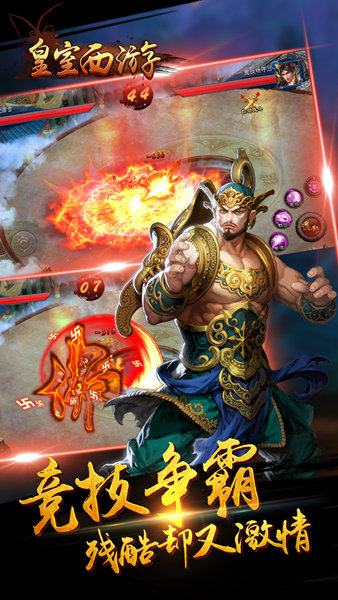 皇室西游ios免费版
