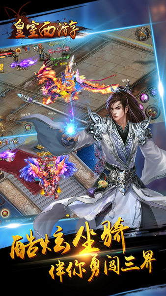 皇室西游ios免费版