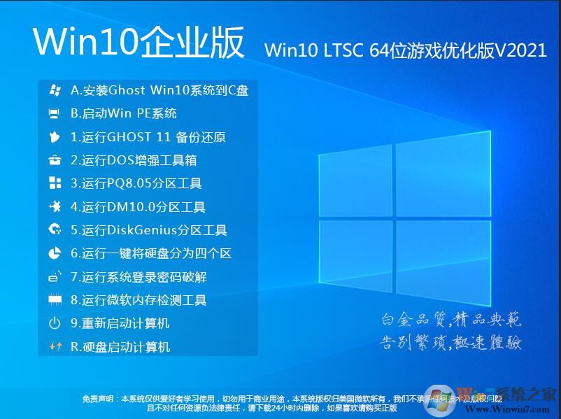 Win10 LTSC  2019企业版64位游戏优化版ISO镜像V2020