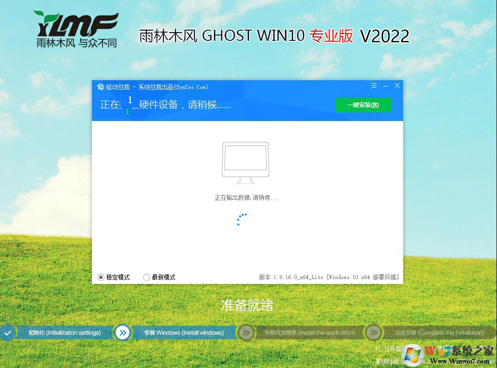 雨林木风Win10下载