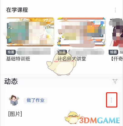 《CCtalk》隐藏动态方法