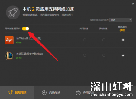 WeGame如何打开网络加速