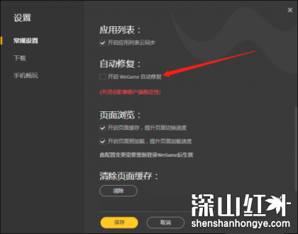 WeGame怎么开启自动修复