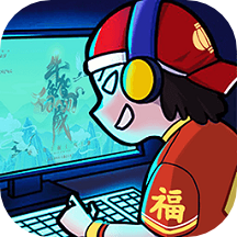 最强网吧无限钞票无限会员下载苹果版