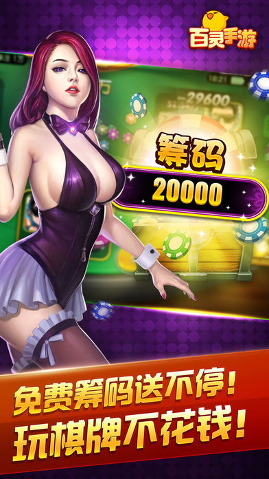 百灵大富豪苹果版手机版