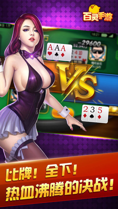 百灵大富豪苹果版手机版