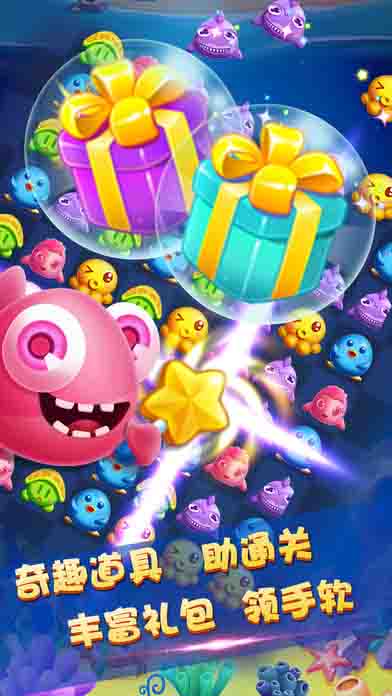 海底消消乐苹果免费下载