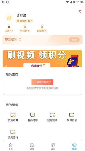 齐家共成长网上家长学校最新版安卓下载