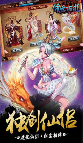 倾世西游bt版下载2023版