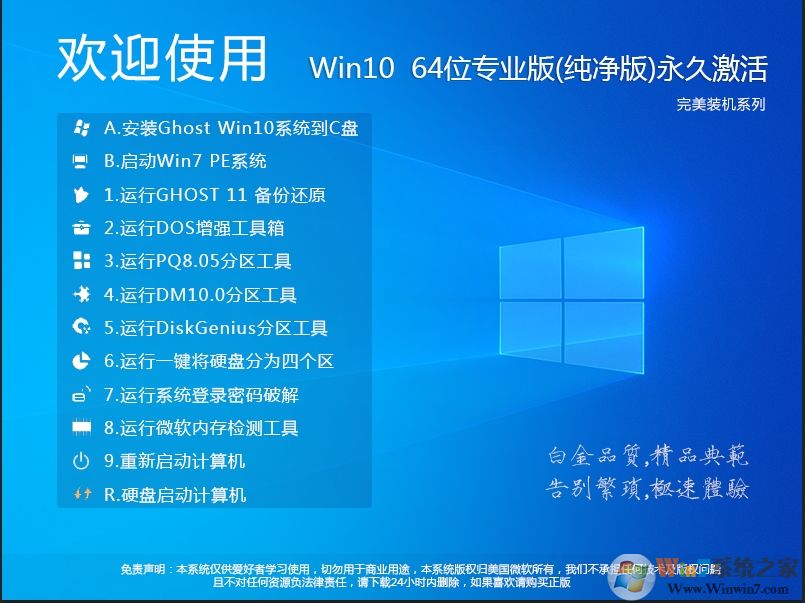 纯净版GHOST WIN10 64位专业纯净版中文版完整版_纯净版GHOST WIN10 64位专业纯净版最新版本下载