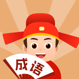 中云成语大状元安卓最新下载