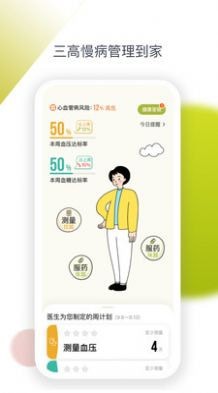 安心健康生活安卓版下载最新版