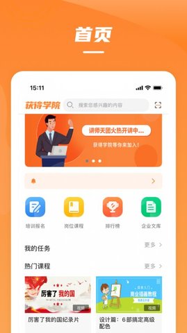 获得学院APP免费版
