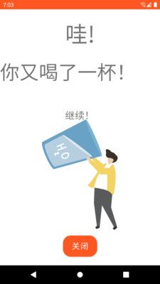 清亮饮水安卓版app