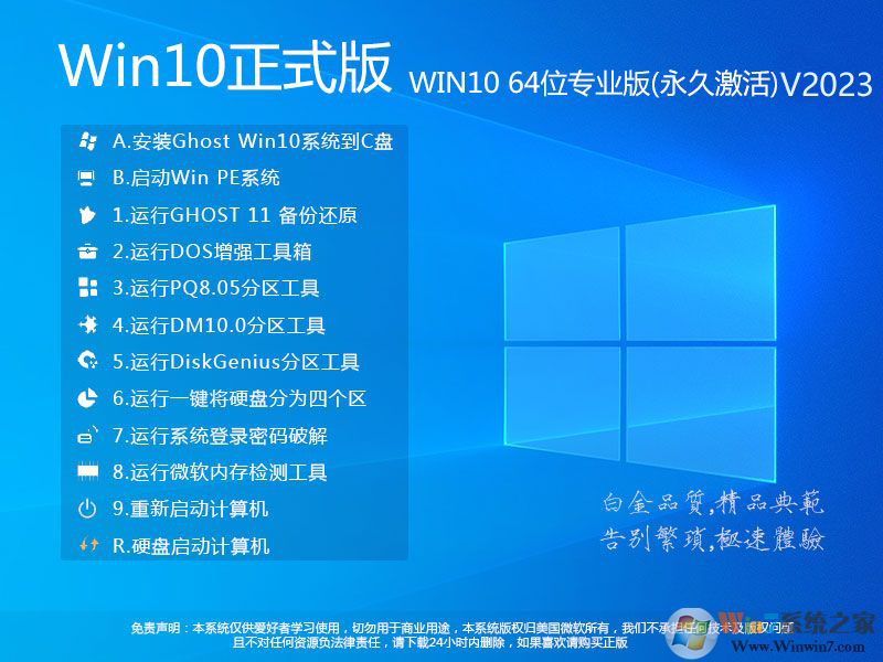 GHOST WIN10 21H2正式版64位专业版中文正式版_GHOST WIN10 21H2正式版64位专业版专业版最新版下载