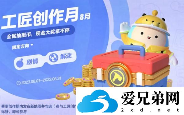 蛋仔派对8.3乐园工坊有什么更新，蛋仔派对8.3乐园工坊新组建介绍