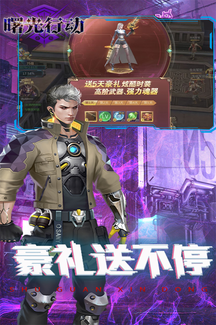 曙光行动ios免费下载