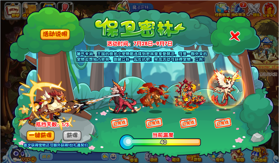 《洛克王国》保卫密林活动怎么玩