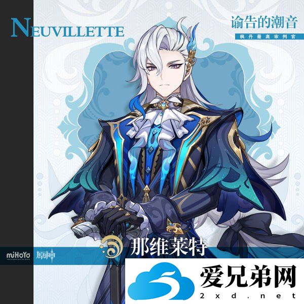 原神那维莱特怎么样 ,原神那维莱特魅力解析