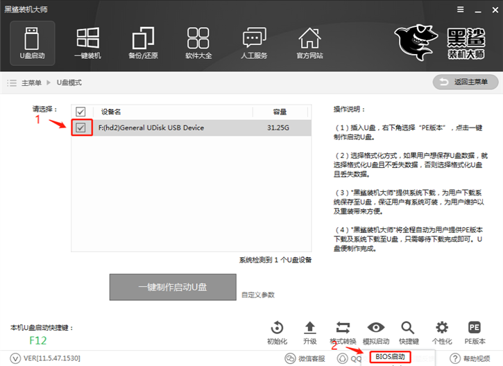装机大师U盘启动盘制作图文教程
