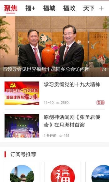 掌上福州安卓版下载