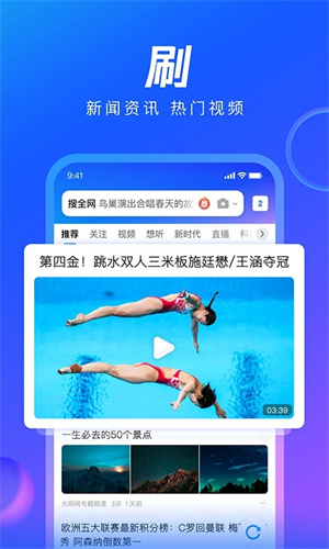QQ浏览器手机版下载安装2023最新版