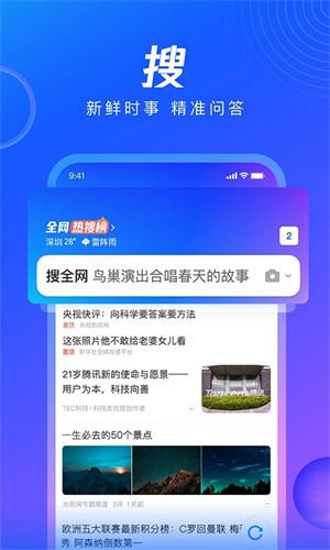 QQ浏览器手机版下载安装2023最新版