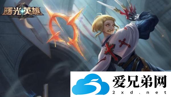 曙光英雄十大最强英雄是哪些，曙光英雄十大最强英雄排行解析