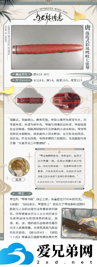 未定事件簿夏彦鸣琴要怎么获取 ,未定事件簿夏彦鸣琴获取之道