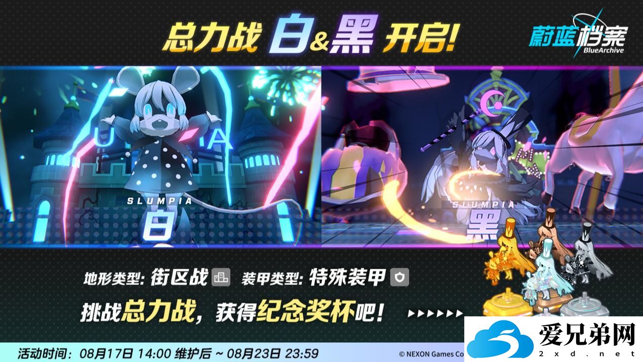 蔚蓝档案白黑街区总力战什么时候开，蔚蓝档案白黑街区总力战开启时间介绍