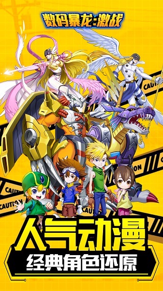 数码暴龙激战九游版下载2023版本